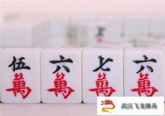 武汉打麻将原来赢钱全靠这四个打麻将技巧