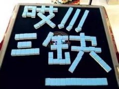 武汉牌王之包赢不输的8句麻将秘籍口诀